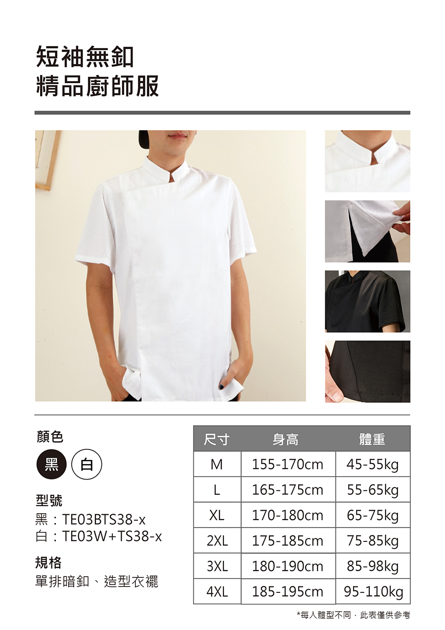 廚師服與廚師帽客製印刷 14